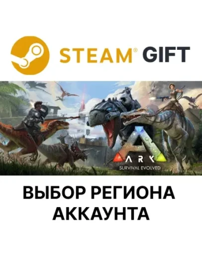 ARK: Survival EvolvedSteamВыбор Региона