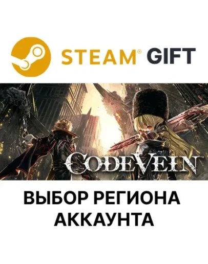 CODE VEIN DeluxeSteam GiftВыбор Региона