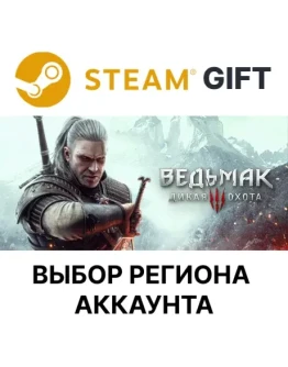 The Witcher 3: Wild HuntSteamВыбор Региона АВТО
