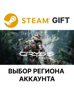 Crysis RemasteredSteam GiftВыбор Региона