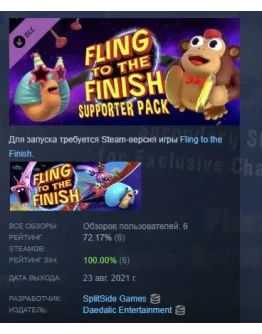 Fling to the Finish - Supporter Pack DLC STEAM РОССИЯ