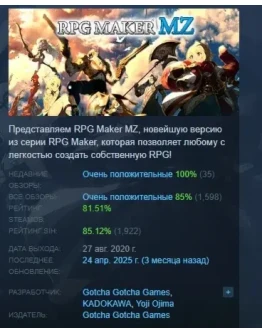 RPG Maker MZ АВТОДОСТАВКА STEAM GIFT РОССИЯ