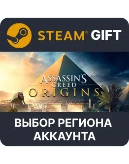 Assassins Creed Origins GoldSteamВыбор Региона