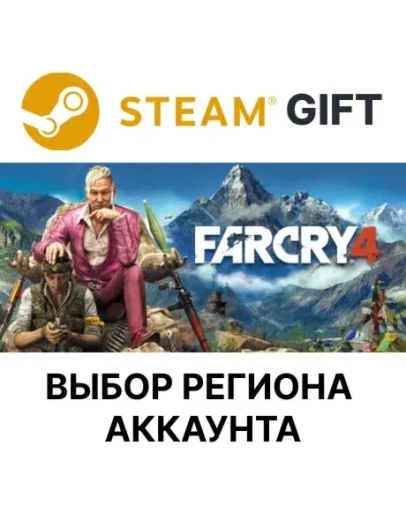 Far Cry 4Steam GiftВыбор Региона