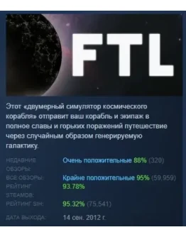 FTL: Faster Than Light АВТОДОСТАВКА STEAM РОССИЯ