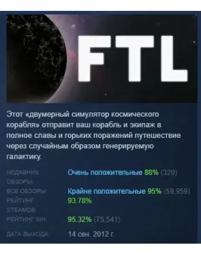 FTL: Faster Than Light АВТОДОСТАВКА STEAM РОССИЯ