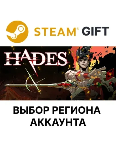 HadesSteam Выбор региона