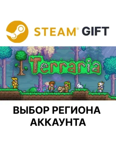 TerrariaSteam GiftВыбор Региона