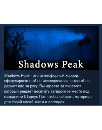 Shadows Peak АВТОДОСТАВКА STEAM РОССИЯ