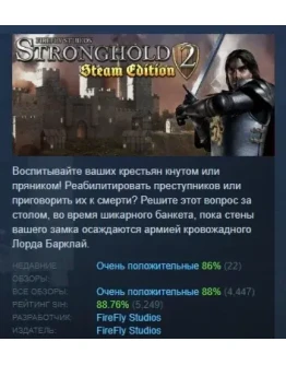 Stronghold 2: Steam EditionАВТОДОСТАВКА STEAM РОССИЯ Stronghold 2: Steam EditionАВТОДОСТАВКА STEAM РОССИЯ