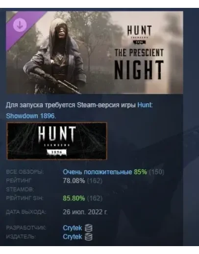 Hunt: Showdown 1896 - The Prescient Night STEAM РОССИЯ Hunt: Showdown 1896 - The Prescient Night STEAM РОССИЯ