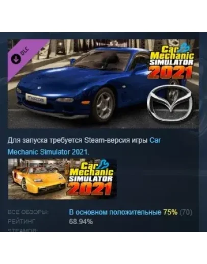 Car Mechanic Simulator 2021 - Mazda Remastered DLC РФ