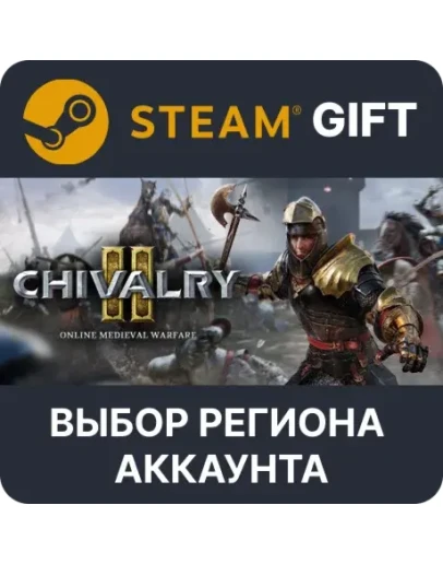 Chivalry 2 Special EditionSteam GiftВыбор Региона