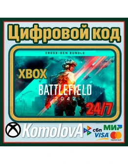 Battlefield 2042 Cross-Gen Bundle XBOX КЛЮЧ+ GIFT