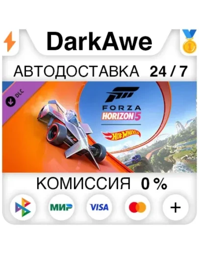 Forza Horizon 5: Hot Wheels STEAMRU АВТО 0