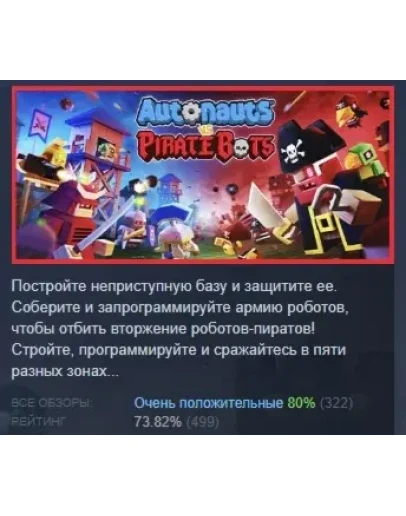 Autonauts vs PirateBots АВТОДОСТАВКА STEAM РОССИЯ