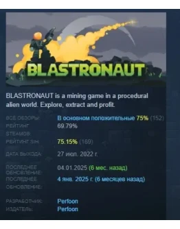 Blastronaut АВТОДОСТАВКА STEAM РОССИЯ