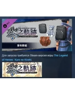 The Legend of Heroes: Kuro no Kiseki - Backpack Set РФ The Legend of Heroes: Kuro no Kiseki - Backpack Set РФ