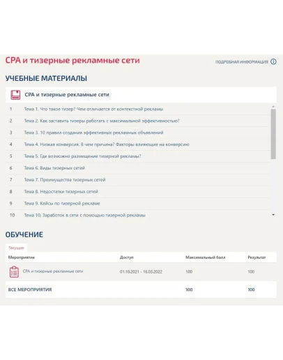CPA тизерные рекламные сети ответы Синергия 100 баллов