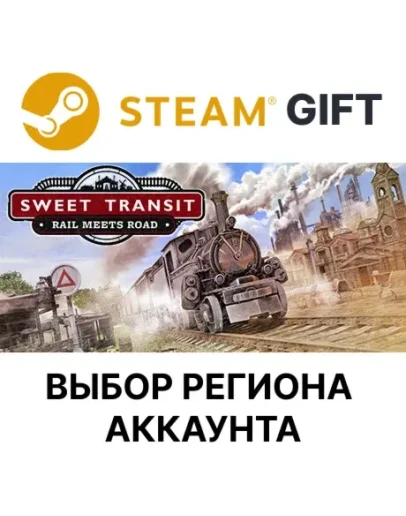 Sweet TransitSteamВыбор Региона