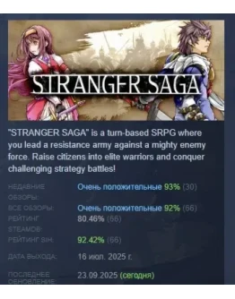 STRANGER SAGA АВТОДОСТАВКА STEAM РОССИЯ STRANGER SAGA АВТОДОСТАВКА STEAM РОССИЯ