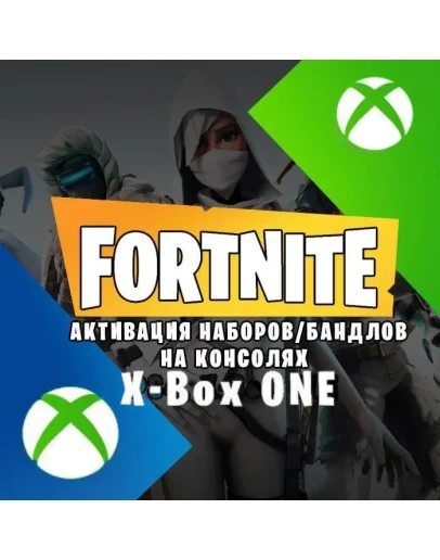 Активация Ключей, Наборов XBOX всех игр (Услуга)