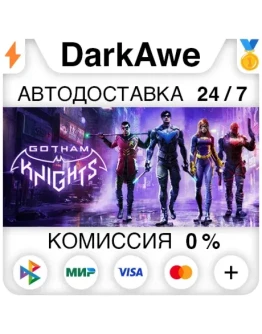 Gotham Knights +ВЫБОР STEAMRU АВТОДОСТАВКА 0