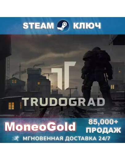 ATOM RPG TRUDOGRAD STEAM GLOBAL+RU ПОДАРКИ