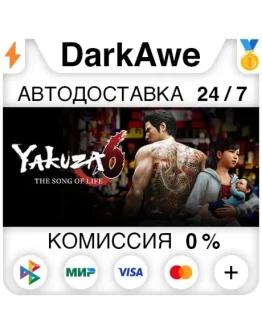 Yakuza 6: The Song of Life STEAMRU АВТОДОСТАВКА 0