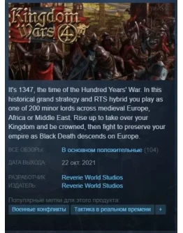 Kingdom Wars 4: The Plague Steam Key/Global+Бонус