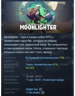 Moonlighter АВТОДОСТАВКА STEAM РОССИЯ