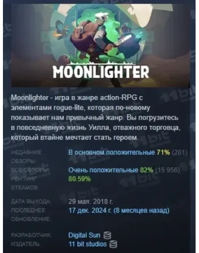Moonlighter АВТОДОСТАВКА STEAM РОССИЯ Moonlighter АВТОДОСТАВКА STEAM РОССИЯ