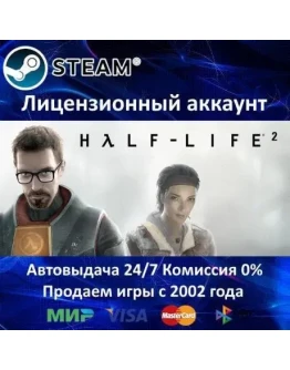 Half-Life 2+30 ИгрSteam0 КартыАКЦИЯ