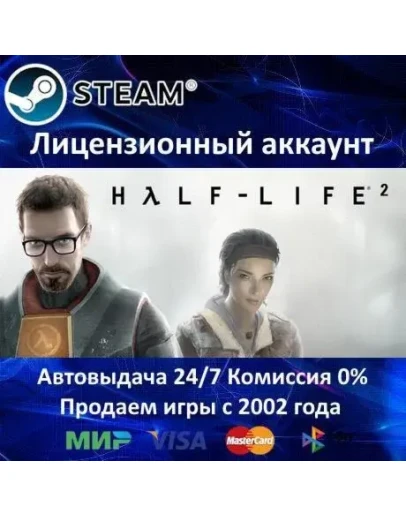 Half-Life 2+30 ИгрSteam0 КартыАКЦИЯ