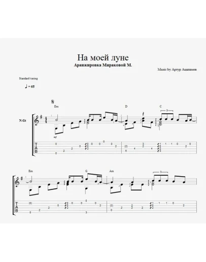 На моей луне