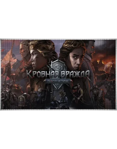 Кровная вражда Ведьмак Ист PS4/PS5/RU Аренда
