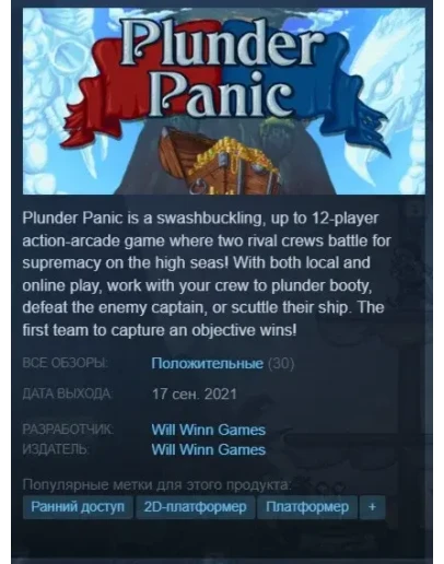 Plunder Panic Steam Key/Global/Region Free+Бонус