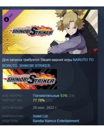 NTBSS Master Character Training Pack - Temari STEAM РФ