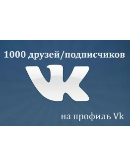 1000 Друзей, Подписчиков на профиль ВКонтакте