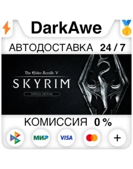 The Elder Scrolls V: Skyrim SpecialAnniversary STEAM