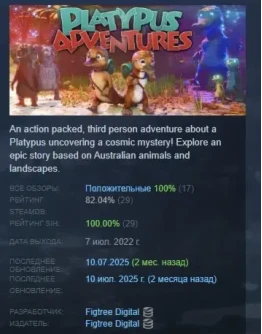 Platypus Adventures АВТОДОСТАВКА STEAM GIFT РОССИЯ