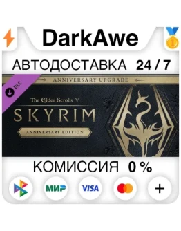 The Elder Scrolls V: Skyrim Anniversary Upgrade STEAM