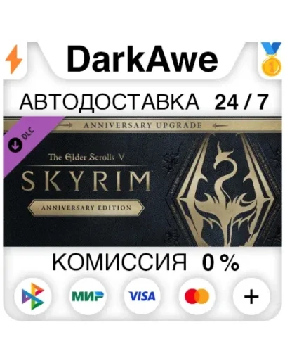 The Elder Scrolls V: Skyrim Anniversary Upgrade STEAM