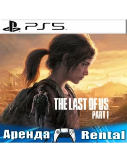 The Last of Us Part I (PS5/RUS) Аренда
