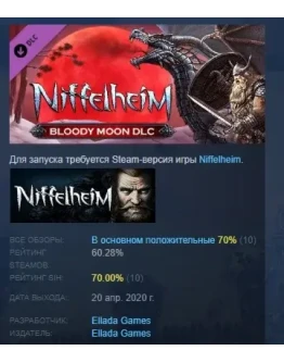 Niffelheim Bloody Moon DLC STEAM GIFT РОССИЯ