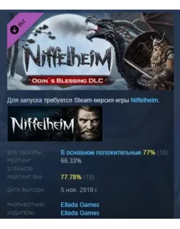 Niffelheim Odin / Odins Blessing DLC STEAM РОССИЯ