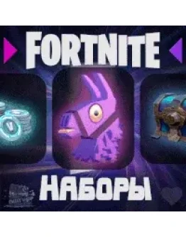 FORTNITEЛЮБОЙ НАБОР НА ВЫБОР Активация ФОРТНАЙТ
