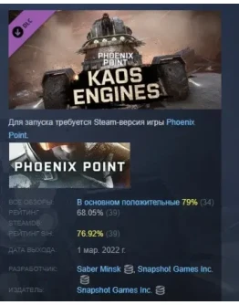 Phoenix Point - Kaos Engines DLC STEAM GIFT РОССИЯ