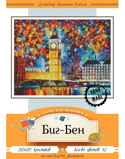 Эксклюзив. схема для вышивки крестом 