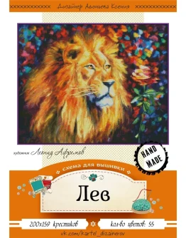 Эксклюзив. схема для вышивки крестом 